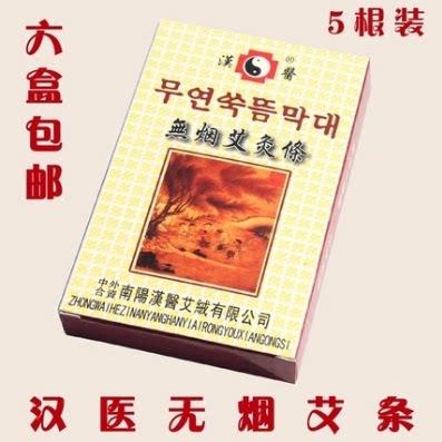 南阳汉医无烟艾灸条温灸盒艾灸盒图片