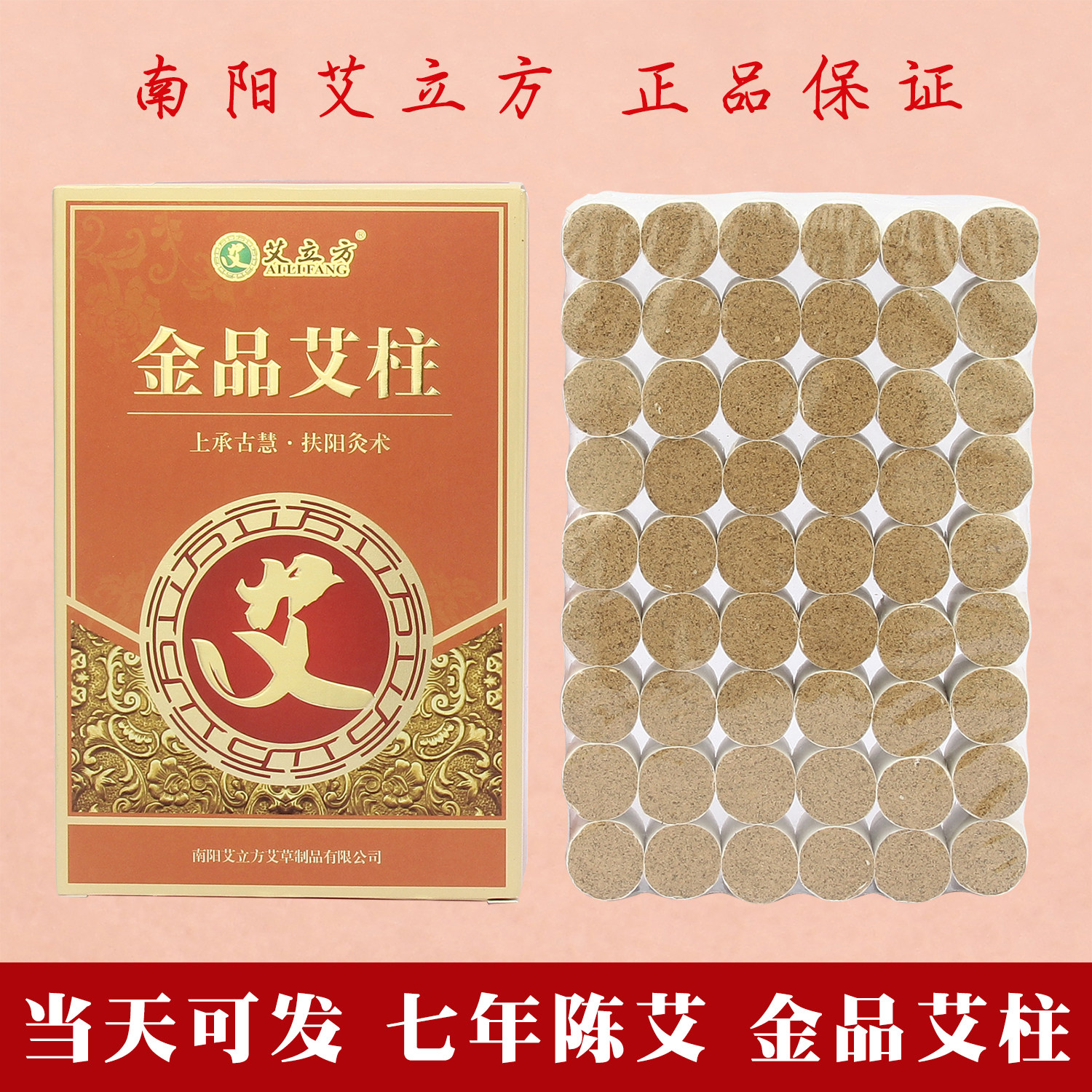 艾立方金品艾柱七年陈艾灸柱段家用纯艾绒十年短艾条宫寒妇科正品