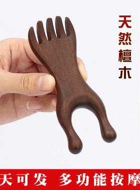 檀木两用按摩梳子眼脸部头皮神器