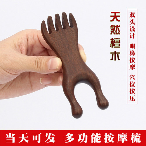 檀木两用按摩梳子眼脸部头皮神器
