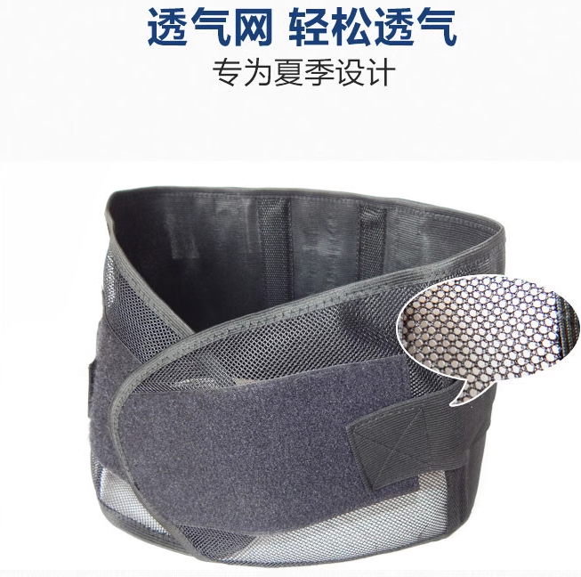 永辉牌轻薄透气型护腰带 保健腰托 腰围腰带夏季用