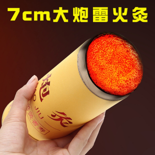 7cm粗雷火灸艾条纯艾柱加大加粗特大号十年陈黄金艾灸条大炮灸棒