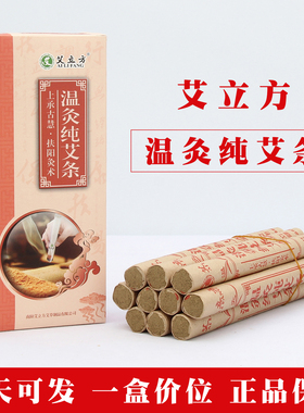 艾立方温灸纯艾条陈艾灸条艾绒棒