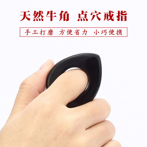 牛角足底点穴神器指环式按摩棒