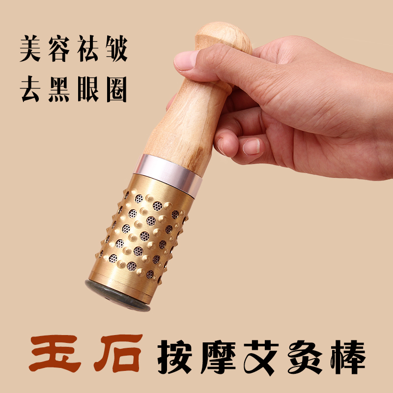 眼部面部艾灸器玉石艾灸棒熏眼部脸部纯铜按摩温灸能量仪实木便携