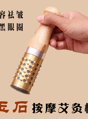 眼部面部艾灸器玉石纯铜按摩便携