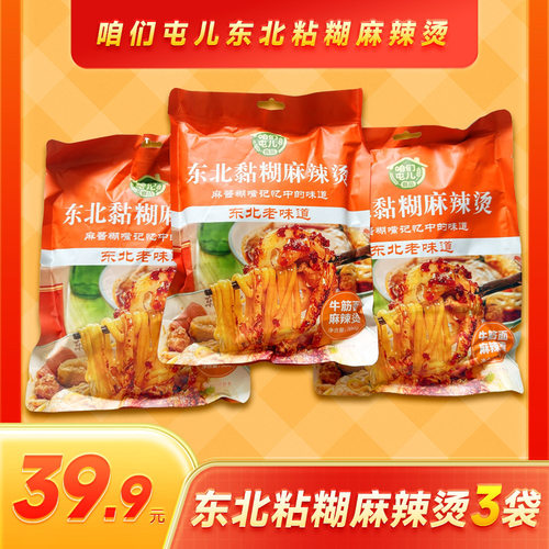 东北黏糊麻辣烫小维和嫂子方便速食老式下饭夜宵麻辣味独立包装