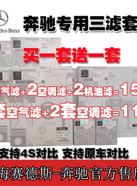 适配奔驰C180 200 E260E300GLC260/GLS450原厂空调滤芯空气机油格