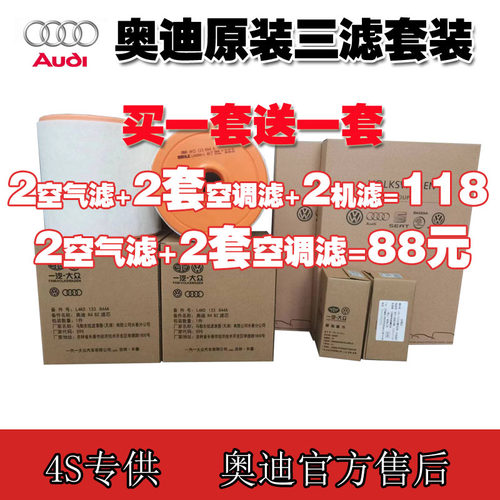 奥迪原厂空气空调机油三滤滤芯