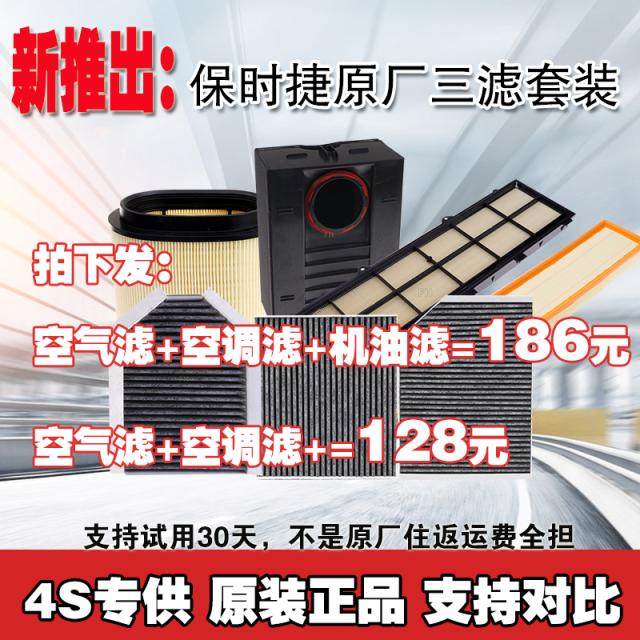 适配保时捷卡宴空气滤芯macan卡曼718帕拉梅拉原厂空调机油滤三滤