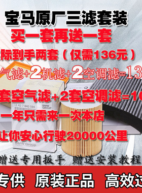 适配宝马X3X1X5X6空调525 320li3/5/7系原厂空气滤芯机油滤清器格