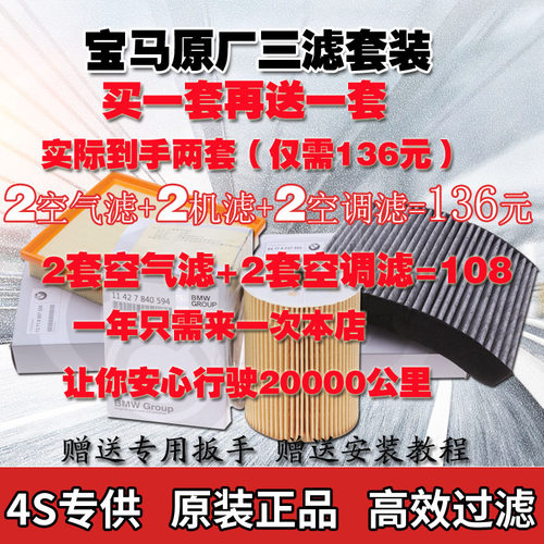 宝马原厂X1X3X5357系三滤套装
