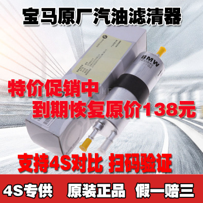 宝马原厂汽油滤芯特价35系320