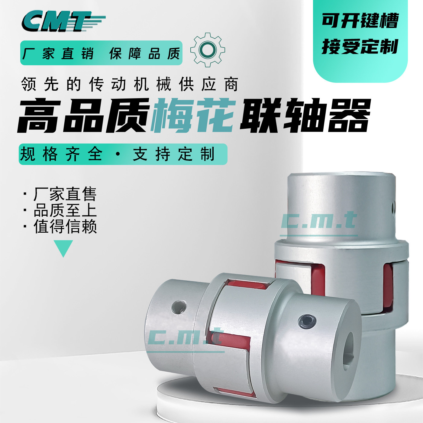 凯米特联轴器铝合金梅花