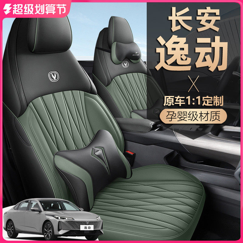 2025款长安逸动座套全包第三代新蓝鲸座椅套专用汽车坐垫皮革四季