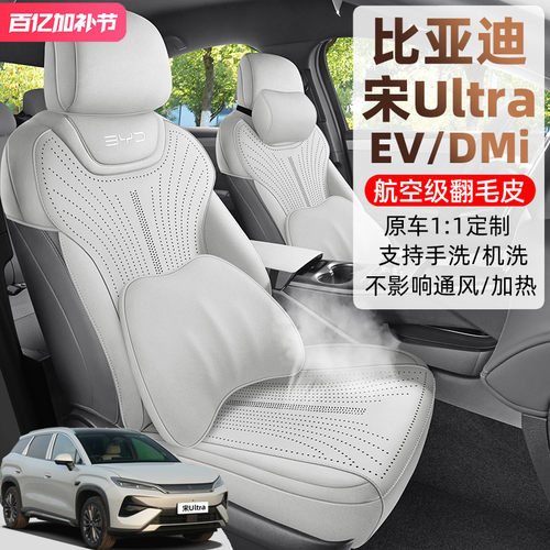 2026款比亚迪宋Ultra马鞍垫座椅套全包EV/DMi专用汽车坐垫皮四季