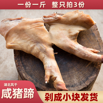 湖北风干猪蹄土猪肉腊肉