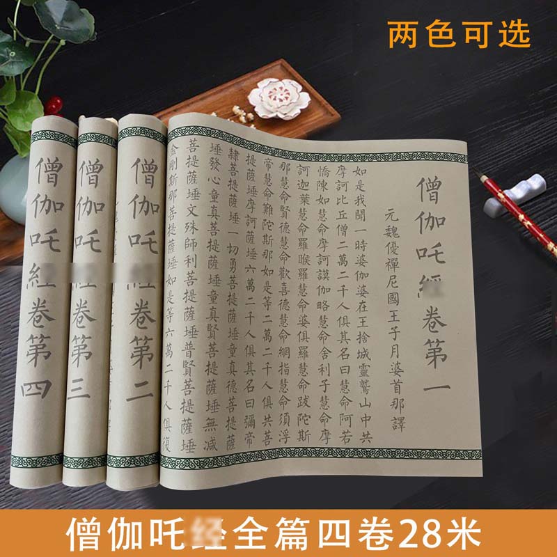 僧伽咤经金刚大悲咒楞严经清净经吉祥抄写经书临摹抄写笔手抄硬笔