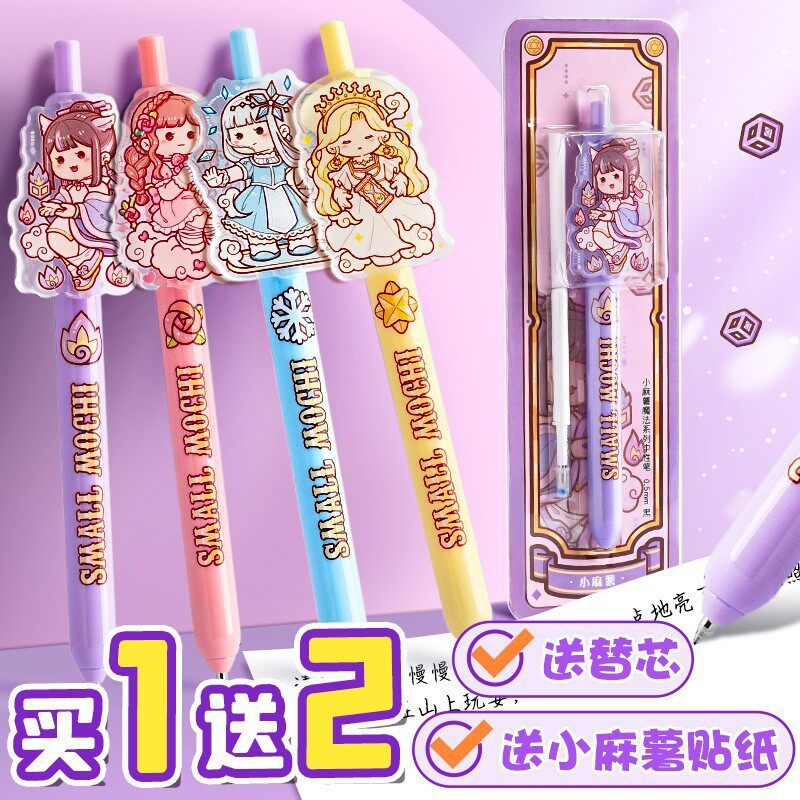 小麻薯按动钢笔魔法系列中性笔学生少女圆珠笔卡通可爱高颜值黑笔