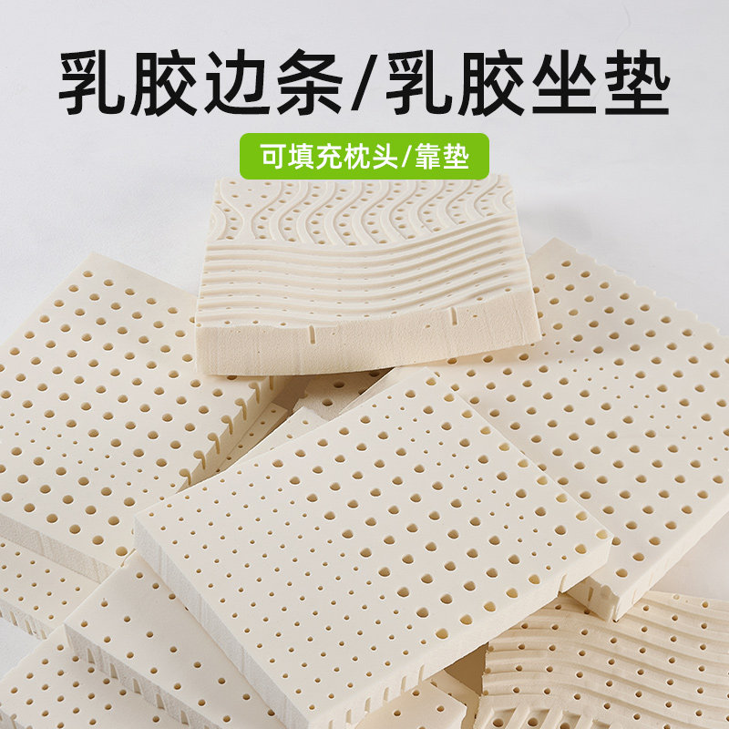 乳胶条边角料拼接裁剪坐垫填充枕头靠垫定制沙发垫加宽床垫缝隙图片