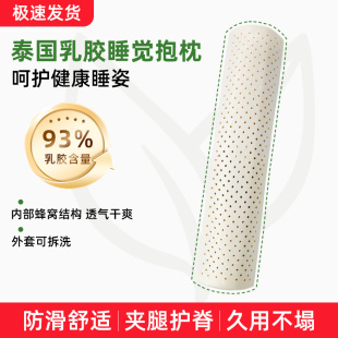 泰国天然乳胶椭圆柱防滑男朋友抱枕大长条枕芯床头靠垫靠枕夹腿枕