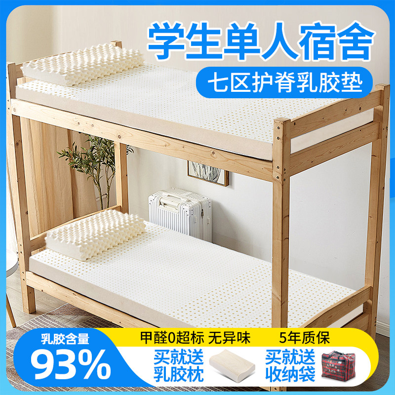 乳胶床垫软垫学生宿舍租房专用