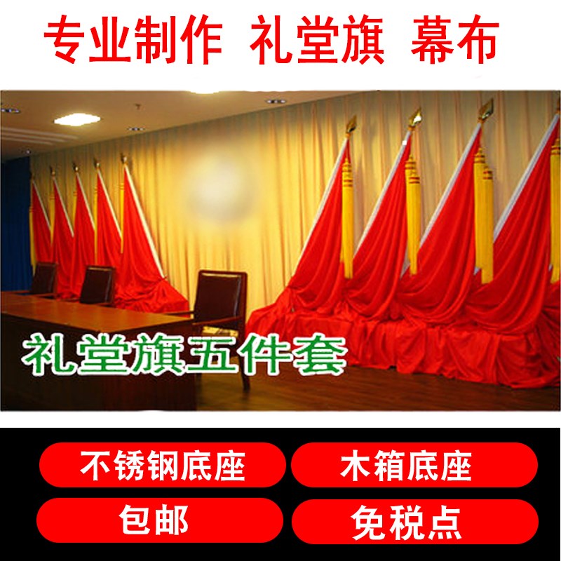 主席台旗帜h红旗礼堂背景会议室大会旗整套枪头旗穗定制旗座旗架