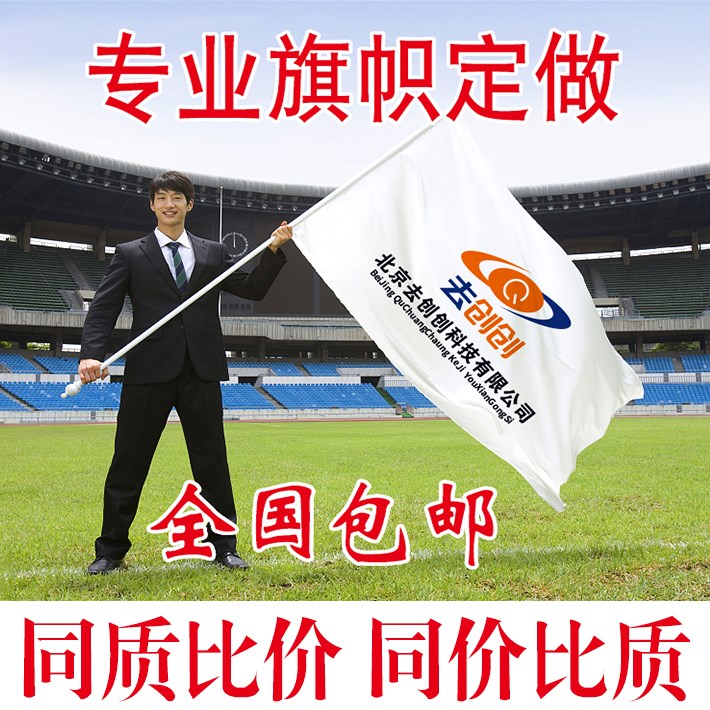 幼儿园园旗定做公司旗帜定做个性定制班旗国旗导游旗公司旗刀旗