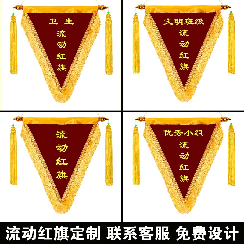 内务红旗寝室旗定制纪念锦旗文明三角流动班级6s幼儿园卫生定做小