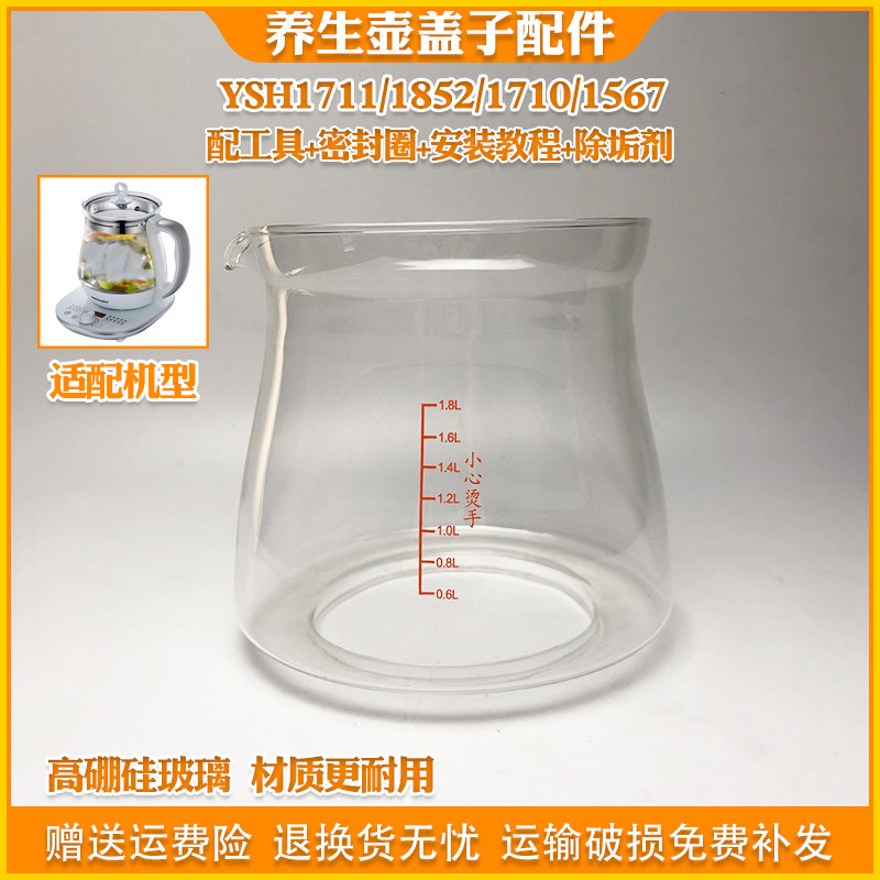 荣事达养生壶配件玻璃壶体适配ysh1711/1852/1710/1567高硼硅耐热
