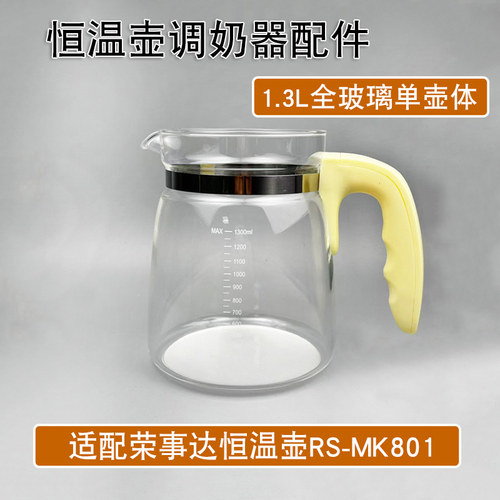 维修替换全玻璃恒温壶适配荣事达
