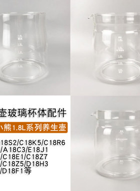 养生壶配件玻璃壶身适配小熊1.8L