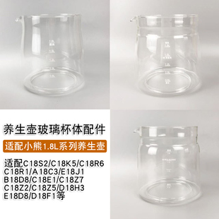 适配小熊养生壶配件壶身A18C3 B18D8 C18E1 E18D8玻璃杯体 E18J1