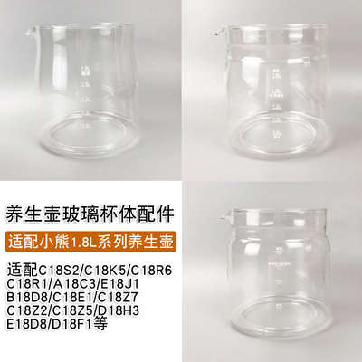 养生壶配件玻璃壶身适配小熊1.8L