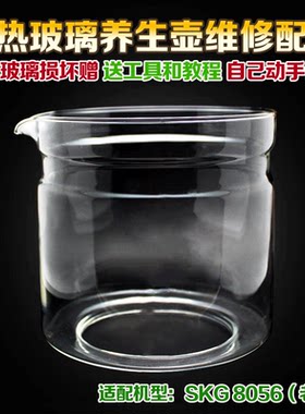 养生壶玻璃skg烧水壶壶体配件