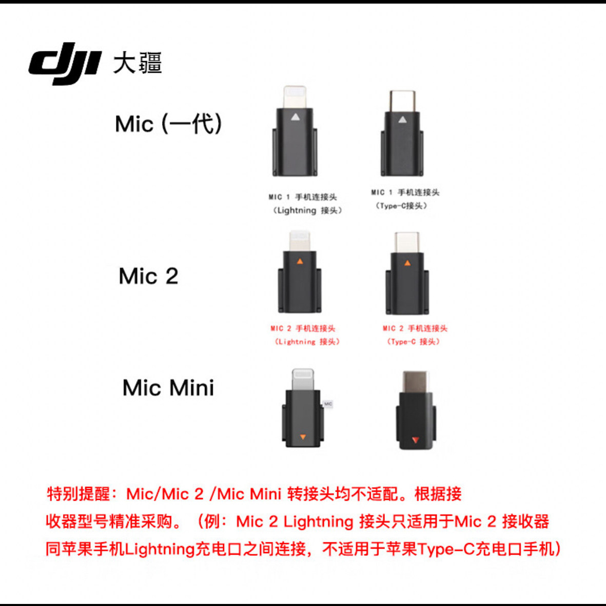 大疆DJI Mic Mini 2无线麦克风苹果手机连接头Lightning接头配件