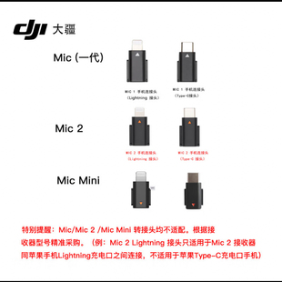 大疆DJI Mic Mini无线麦克风苹果手机连接头Lightning接头配件