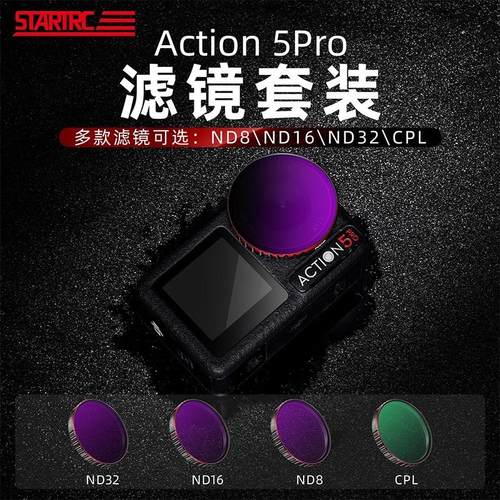 适用DJI大疆Action 5Pro/4/3滤镜运动相机CPL偏振ND8/16/32减光镜