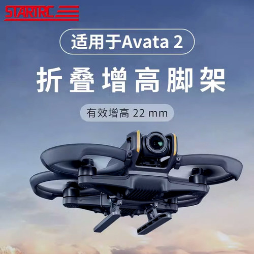 STARTRCAVATA2增高脚架