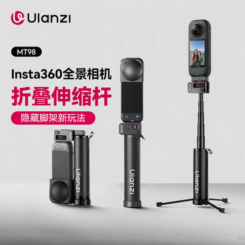 优篮子MT98口袋折叠自拍杆x5/X4Air/x6全景运动相机支架三脚架