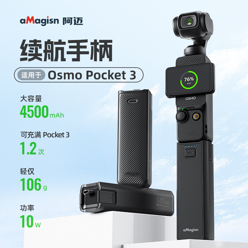 适用大疆DJI Osmo Pocket 3续航手柄移动电源充电宝运动相机配件