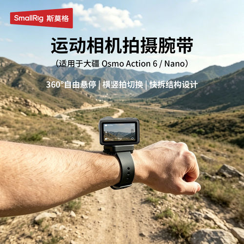 斯莫格运动相机拍摄腕带适用Action6/Nano横竖拍360°旋转配件