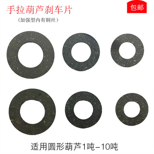 起重手拉葫芦摩擦片铜丝加固