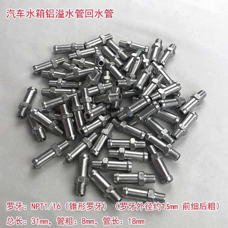 汽车水箱溢水管铝加水口回水管带丝铝小管铝管子散热器管NPT1/16,汽车零部件/养护/美容/维保,散热器蓄水壶连接水管,淘宝优惠券,粉丝福利购,淘宝优惠卷