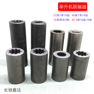 举升机联轴器连接套动力单元 齿轮泵油泵连接器连接轴升降机花键套