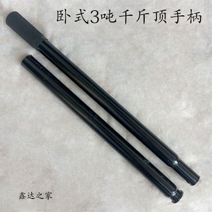 千斤顶手柄长压杆子3吨4吨配件卧顶方孔长杆钢管压把摇杆 液压卧式