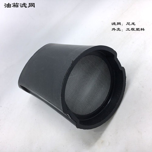 汽车油箱滤网通用型加油口110
