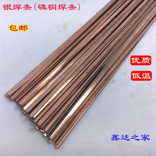 低温磷铜焊条冰箱空调黄铜紫铜焊