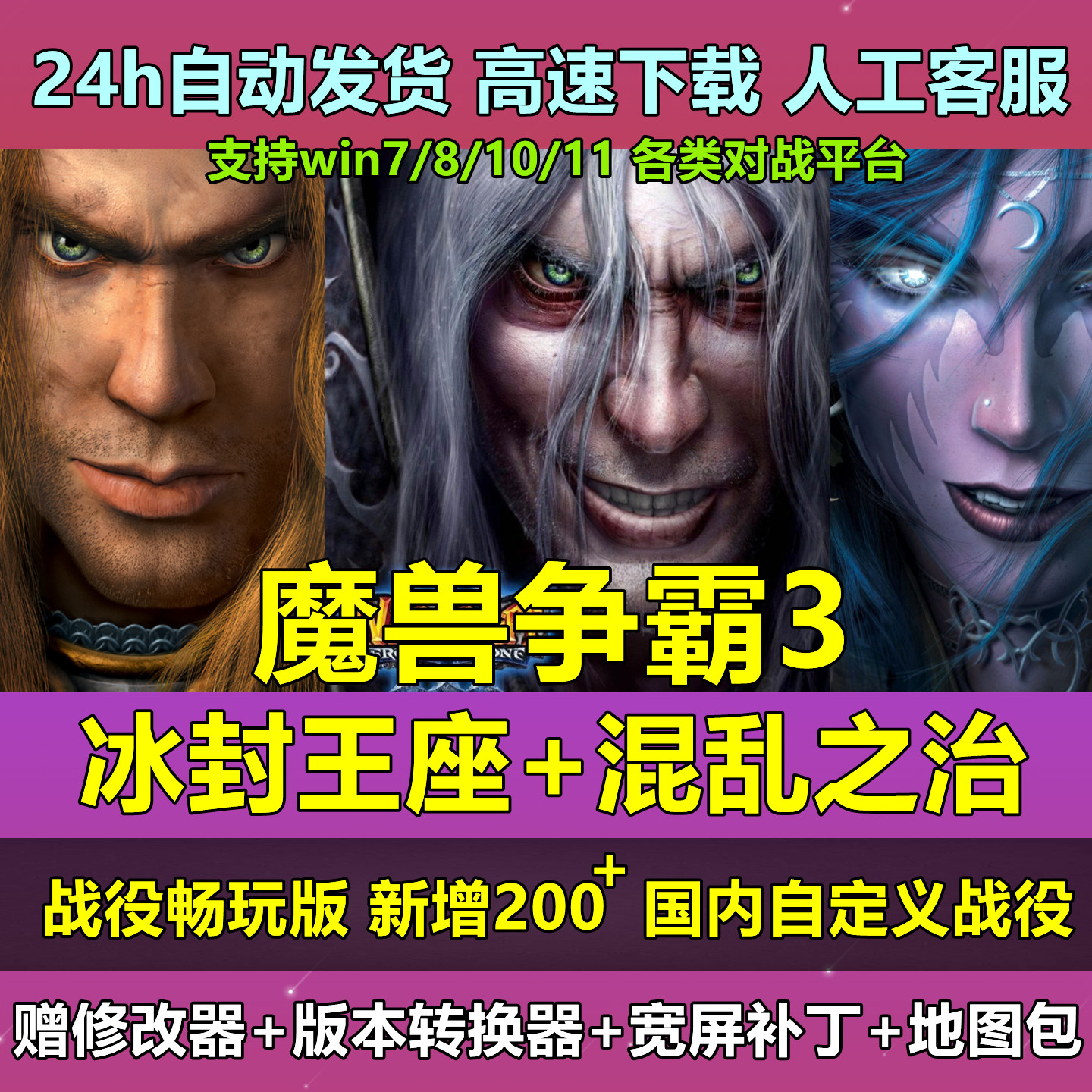 魔兽争霸3之冰封王座1.20-1.27下载战役包地图单机联机PC游戏war3