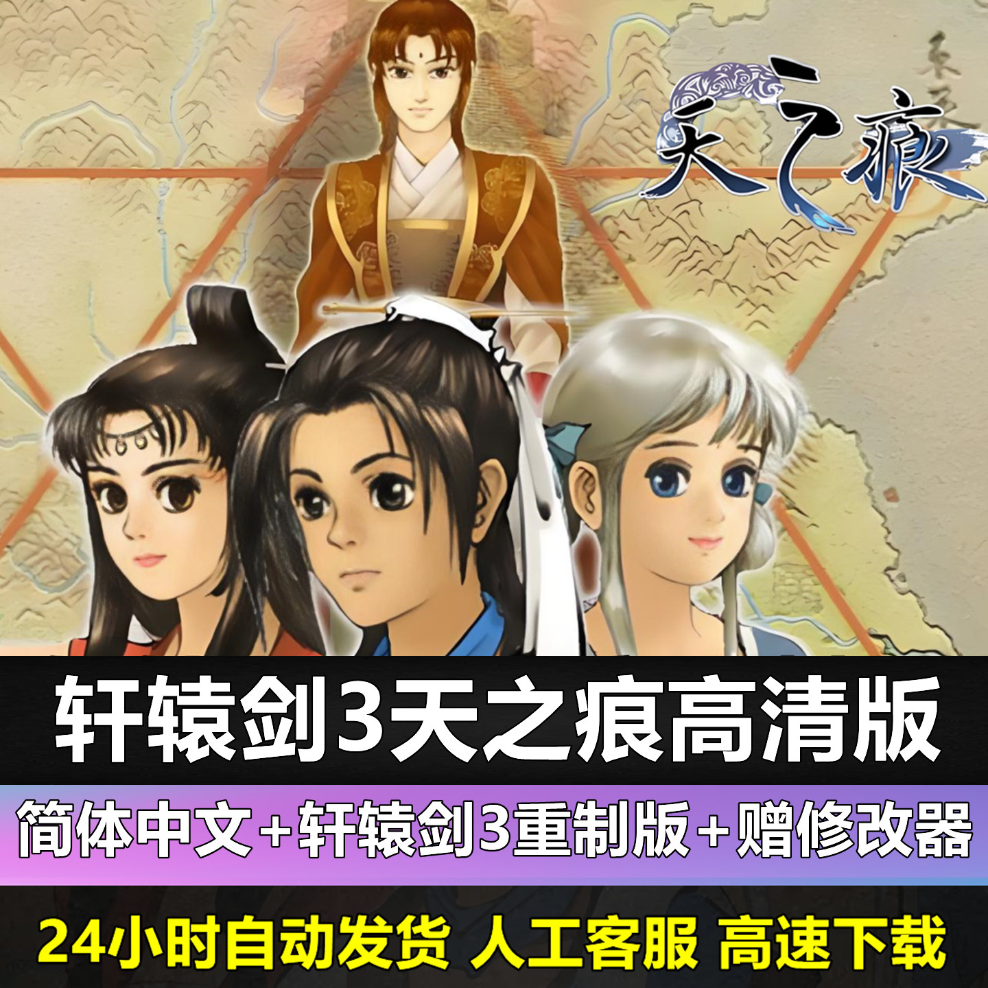 轩辕剑3外传天之痕云和山的彼端重制版轩辕剑合集123456单机游戏